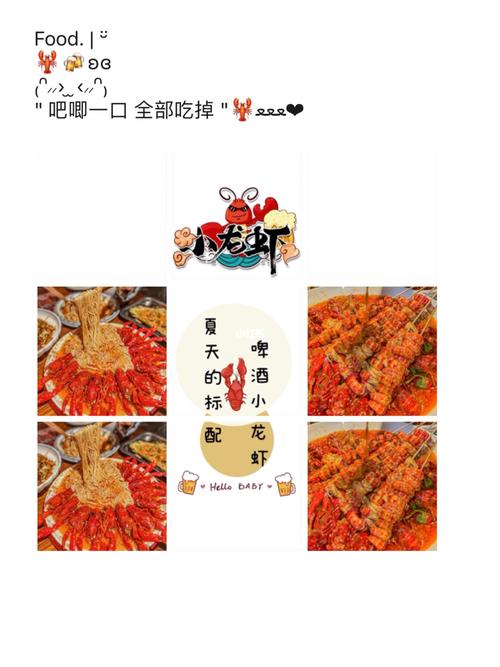 吃小龙虾时文案可以这样发/朋友圈九宫格_小龙虾_文案
