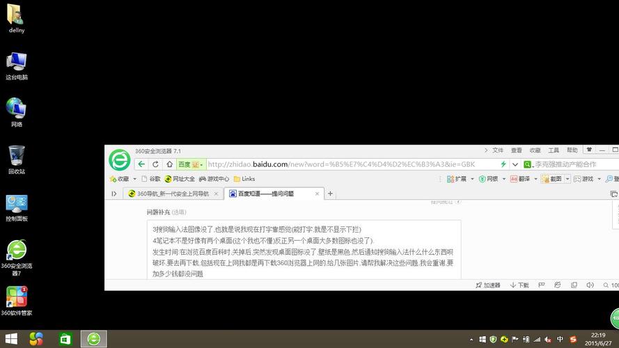 笔记本电脑)1壁纸没了变黑色2桌面图标大多数没了(连ie浏览器也没了)3