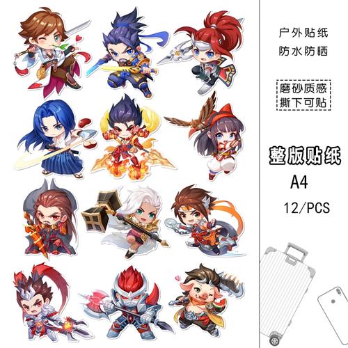 王者荣耀人物旅行箱贴纸笔记本电脑吉他滑板车二次元防水笔记本炫彩贴