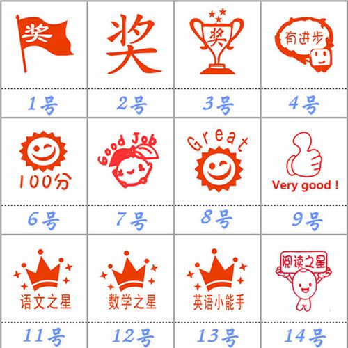教师评语印章幼儿园小学生老师奖励激励批改作业加油红花评语印章
