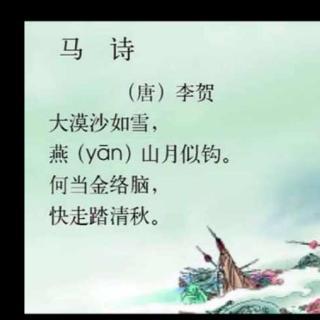 《马诗》其五的意思