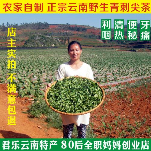 热卖云南文山野生青刺尖茶500g 清热祛火凉血收敛 农家自制不满意包退