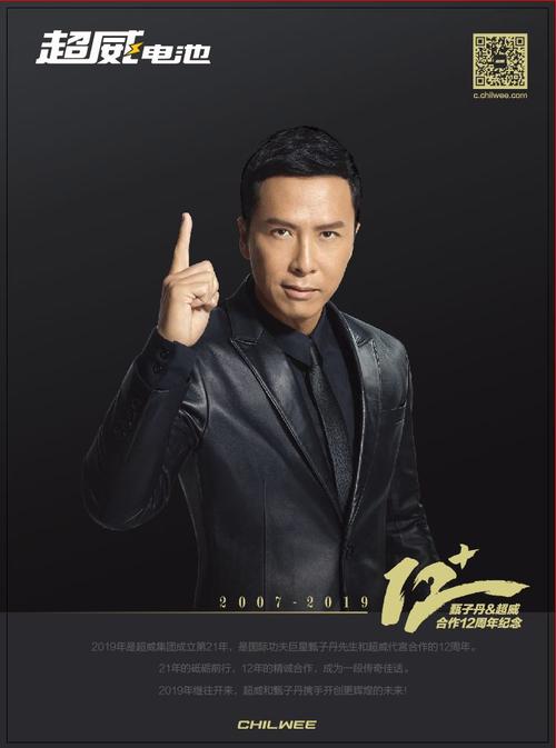 国际功夫巨星甄子丹&超威2019正式签约!连续代言12年
