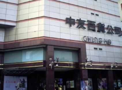 还光百亿旧债 中友百货挤身前5大