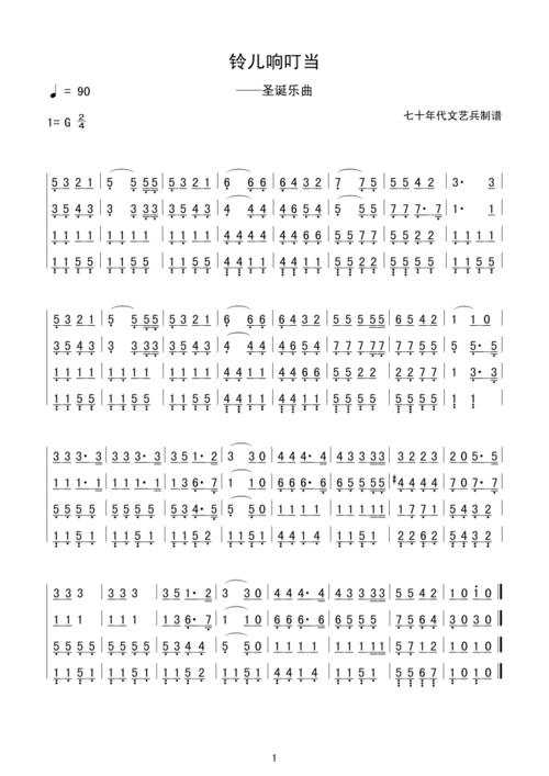制大全 简谱              四重奏:铃儿响叮当 简谱简谱该歌谱演奏