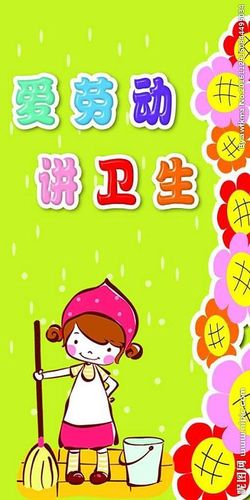 天毛幼儿园中班组文明礼仪伴我行——"爱清洁,讲卫生,我是爱劳动的好