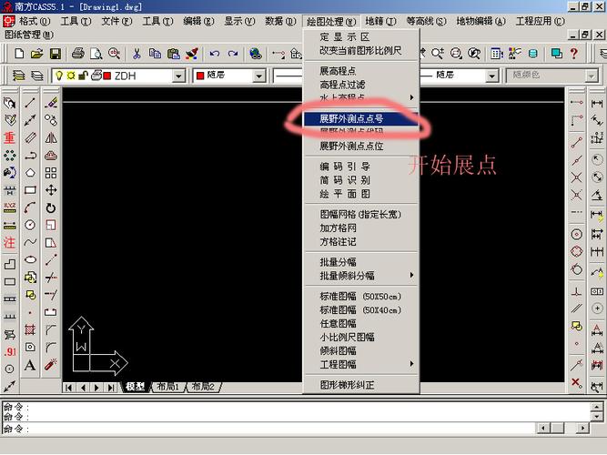 南方cass7.0电子教程