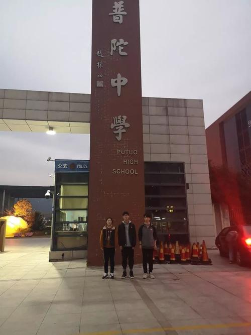 代言中量大 · 母校行 | 遇见浙江省舟山市普陀中学