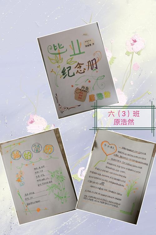 【阳光凤鸣六(3)班】综合实践活动展示:自制毕业纪念册合集