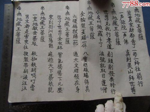 云南老道士家的八十年代手抄经书《佛说大孝目连救母报恩法忏》一册全