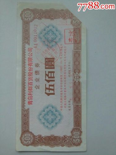利群500-se52043957-股票/集资券-零售-7788收藏__中国收藏热线