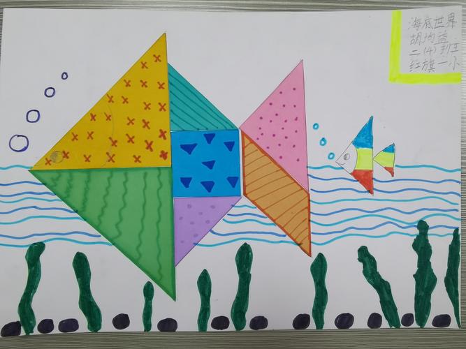 蚌埠市第一实验学校西校区红旗一路小学二年级创意七巧板主题活动