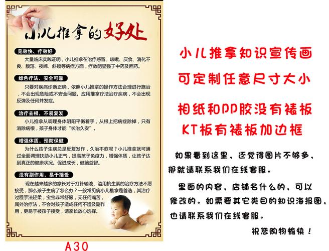 小儿推拿穴位图海报挂画 婴幼儿按摩推拿好处知识宣传