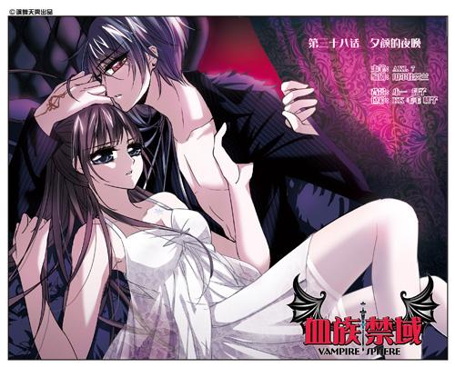 现货闪发包邮 血族禁域漫画全套16 全6本赠精美海报6张 飒漫画.