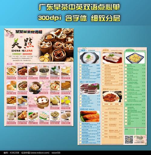 中英双语广东早茶点心单设计