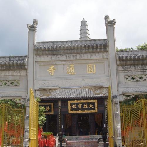 【圆通寺】圆通寺门票,圆通寺游玩攻略_360地图