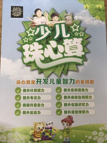 珠心算春季招生啦