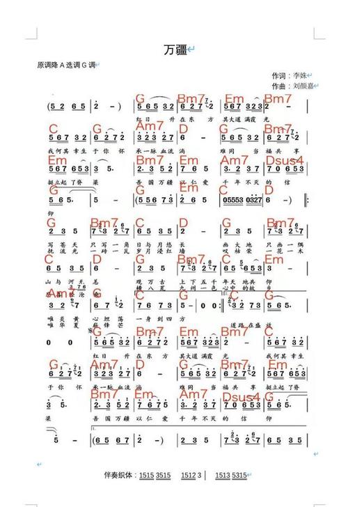 《万疆》简谱带和弦版