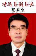 张启业