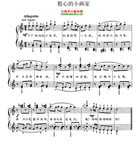 求《粗心的小画家》钢琴谱