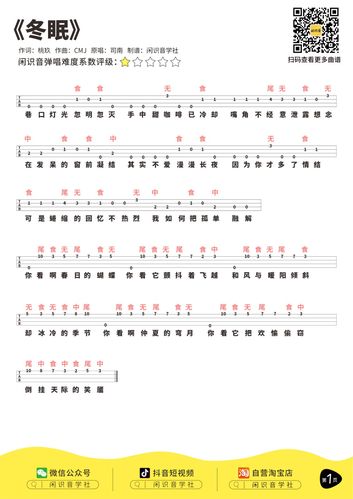 司南《冬眠》尤克里里曲谱-g调指弹谱