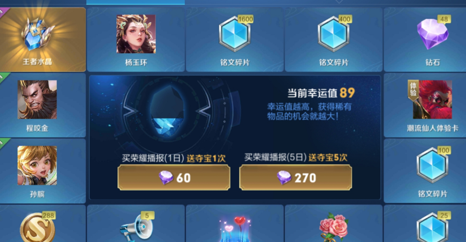 王者荣耀水晶抽奖技巧 水晶抽奖怎么做容易抽到高质量