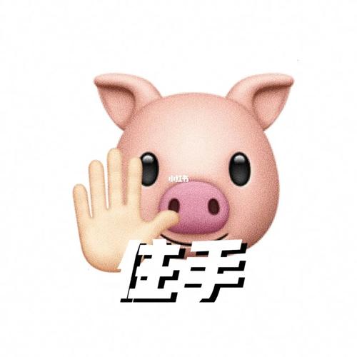 emoji7015表情包|猪…你每天开心_表情包_emoji_素材_表情包