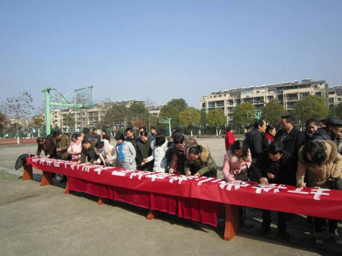 城关中学开展全体教师签名活动