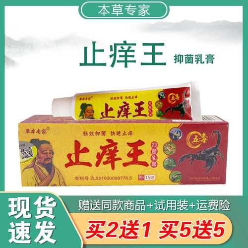 草本专家止痒王乳膏正品江西康奇成人皮肤外用止痒王抑菌软膏2送1