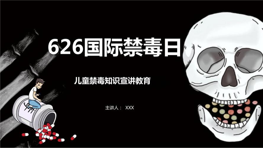 学校青少年626国际禁毒日主题班会ppt课件.pptx 27页
