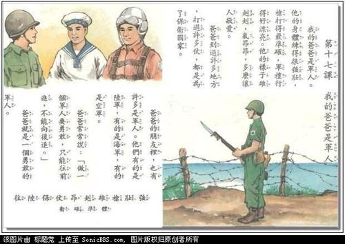台湾国民党时期的小学教材(组图)