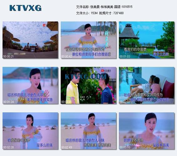 张美晨-和和美美(mtv)-国语-1016515