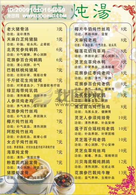 【cdr】原盅炖汤_图片编号:wli697939_菜单|菜谱设计