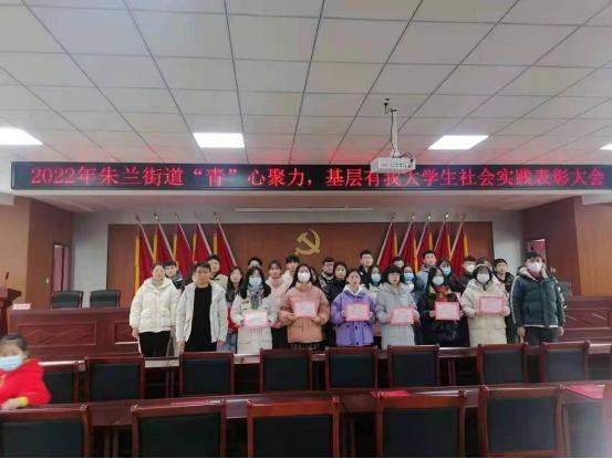 舞钢市朱兰街道表彰优秀大学生志愿者