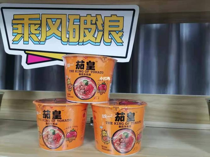 茄皇方便面