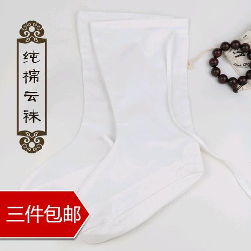 热卖云袜道士绑腿白色袜子纯棉僧袜戏曲影视武术表演太极鞋十方鞋配袜