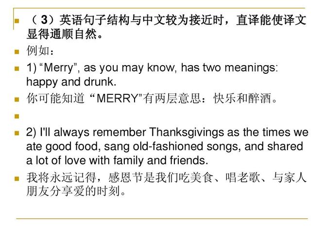 3)英语句子结构与中文较为接近时,直译能使译文 显得通顺自然.