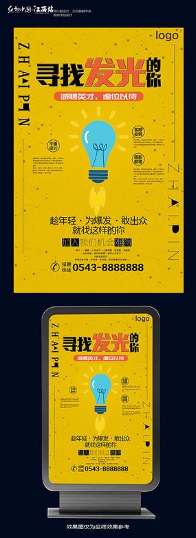 创意寻找发光的你照片海报设计