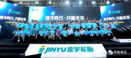 金宇腾飞新时代,轮胎产品全发布