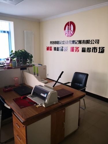会计/会计师_开封市铭记会计代理记账有限公司招聘