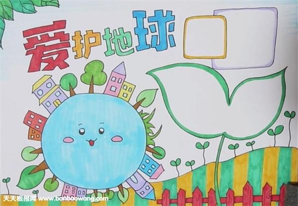 爱护地球手抄报怎么画