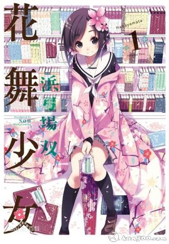 看撒动漫 日本动漫 花舞少女 《花舞少女》动画预定2014年7月8日开播