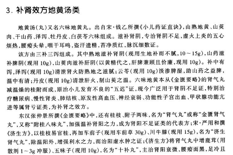 『泌尿系统』处方:补肾效方地黄汤类