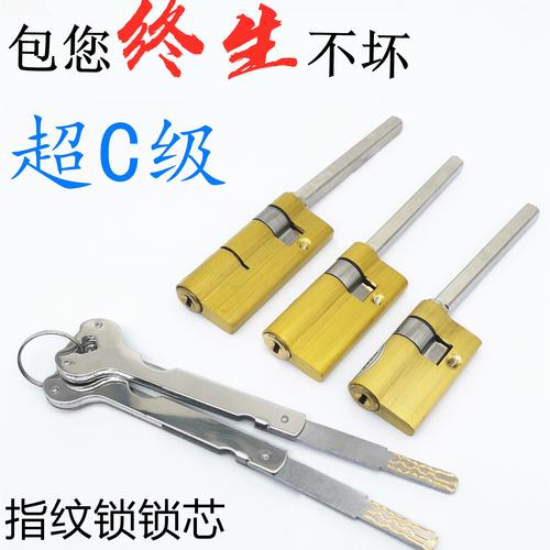 厂家直销全铜超c级全自动指纹锁专用带尾巴加长短防盗应急锁芯