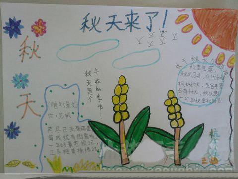 收获的秋天手抄报设计图,关于秋天的手抄报 秋天手抄报版面设计图
