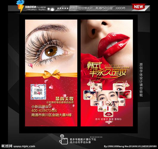 纹唇 孕睫术名片 嫁接睫毛设计图__名片卡片_广告设计_设计图库_昵图