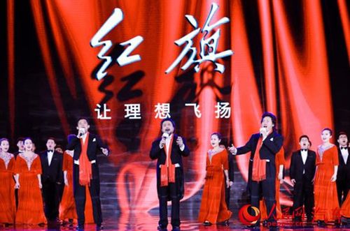 三大男高音戴玉强,莫华伦,魏松合唱《红旗飘飘》