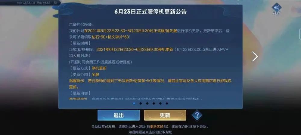 王者荣耀赛季更新到几点?s24维护公告最新内容一览[多图]