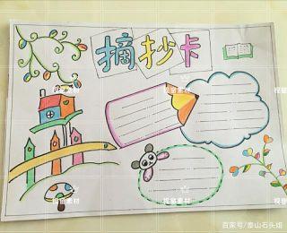 小学生阅读思维手抄报 小学生阅读手抄报