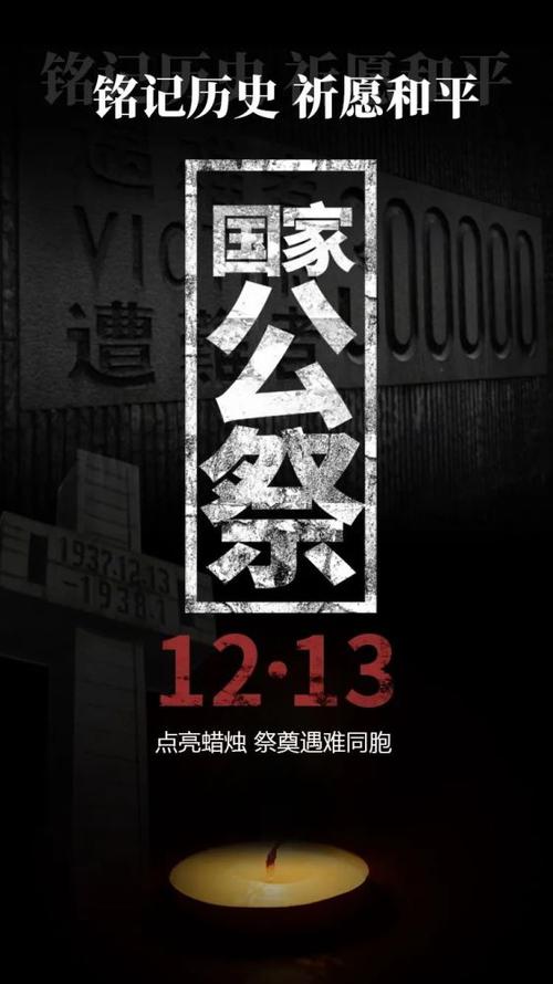 国家公祭日|点亮蜡烛,祭奠遇难同胞